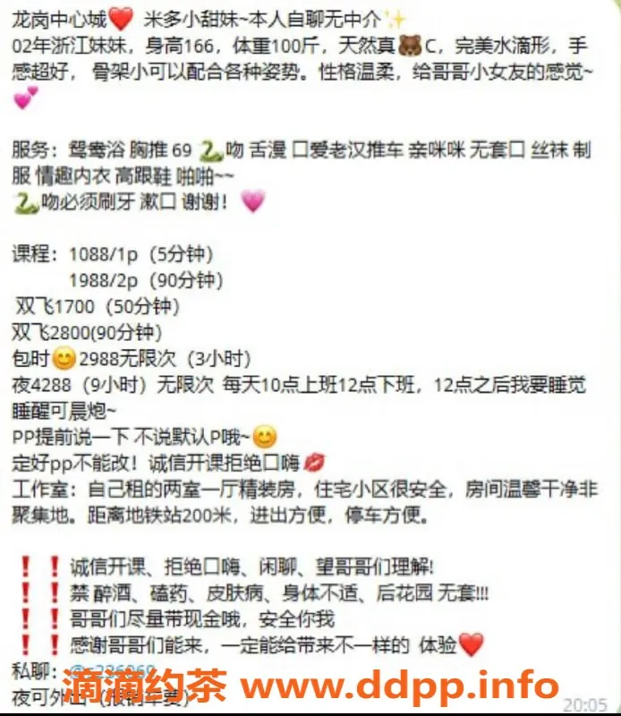 深圳楼凤-龙岗嫩妹米多，1088元超值体验