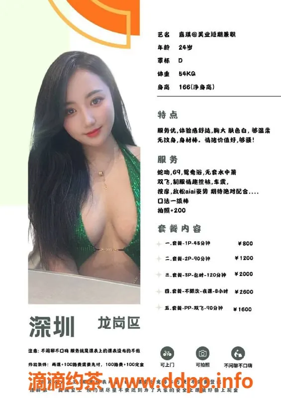 深圳楼凤-龙岗御姐嘉琪，800P双向服务等你来体验