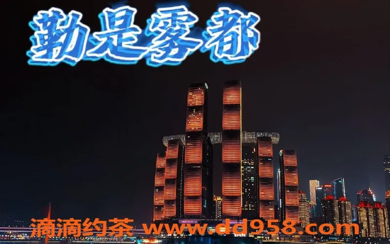 重庆外围资源信息,南坪御姐萝莉齐全，服务好口碑佳