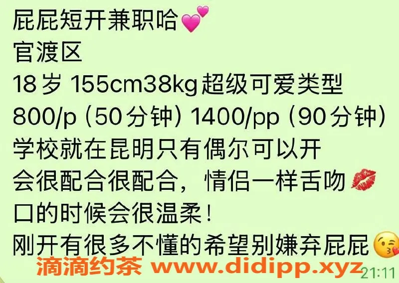 昆明楼凤-官渡区嫩妹屁屁，800元超值体验