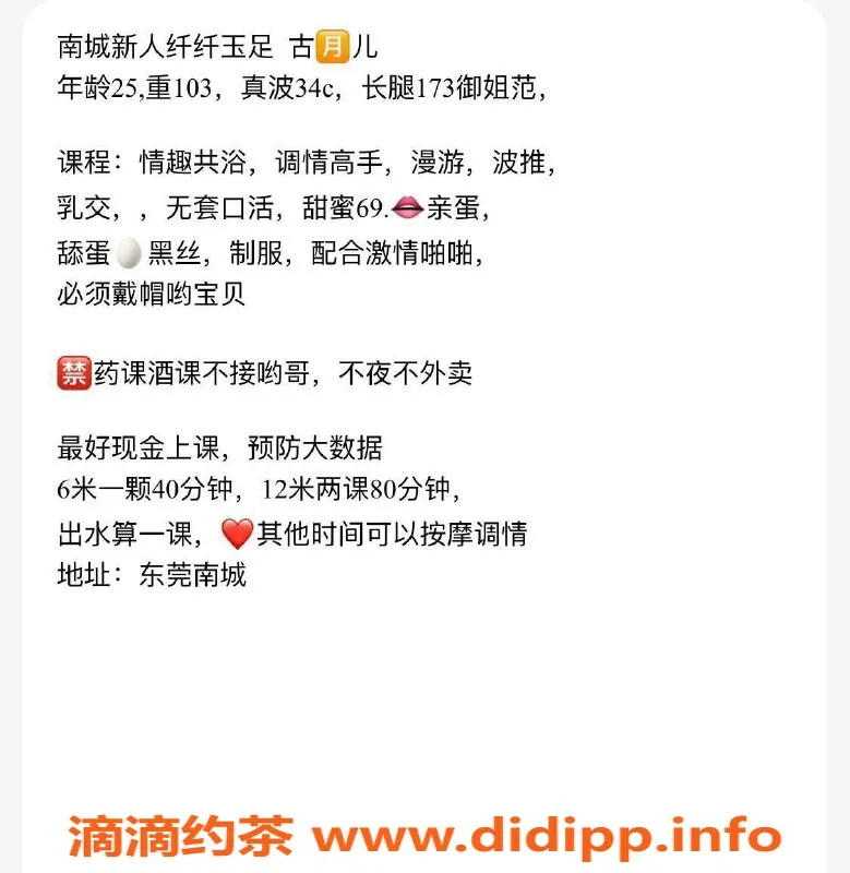 东莞楼凤-南城古月儿，P600，PP1200，超值体验！