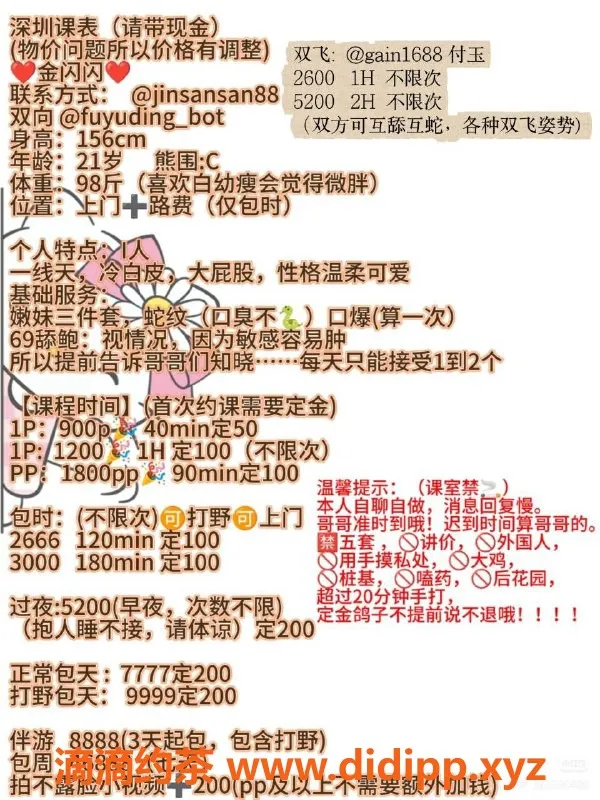 深圳楼凤-福田金闪闪，900元享受鸳鸯浴和双飞服务