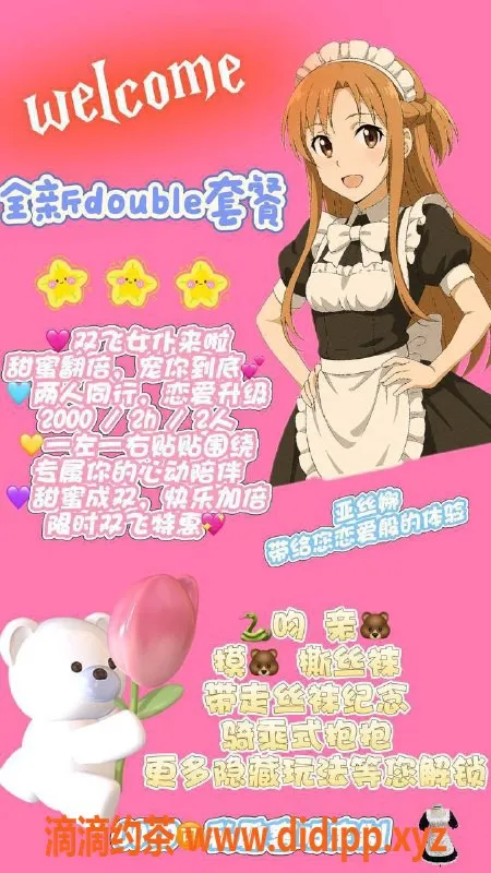 杭州楼凤-滨江超大女仆亚丝娜双飞体验