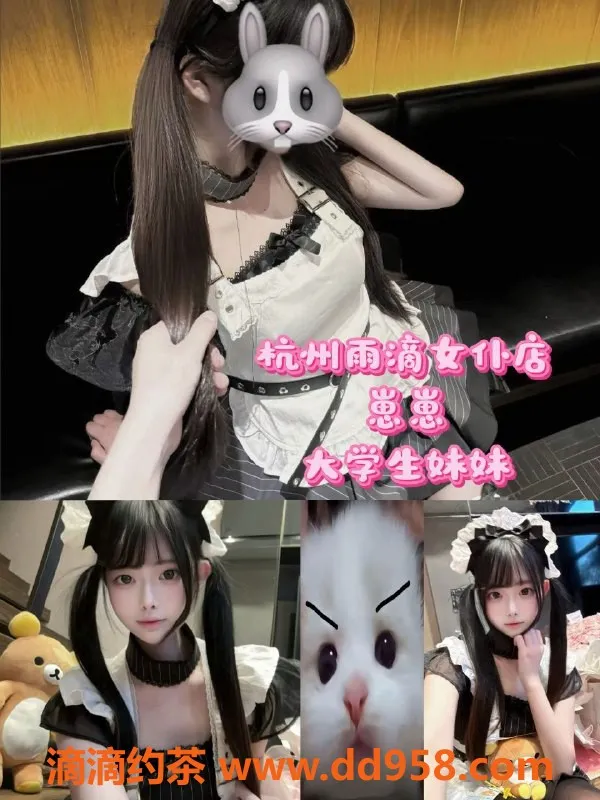 杭州女仆店-杭州拱墅雨滴女仆店超大班，激情无极限