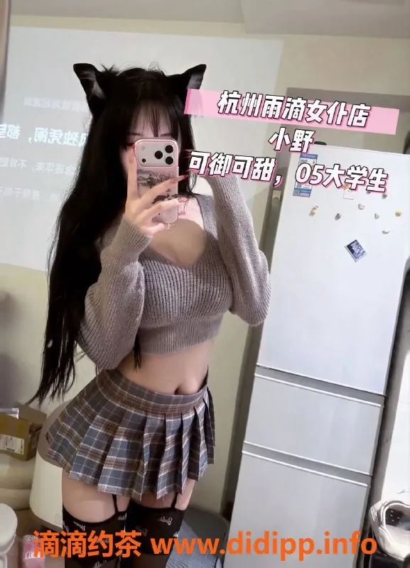 杭州女仆店资源信息,杭州拱墅雨滴女仆店超大班，激情无极限