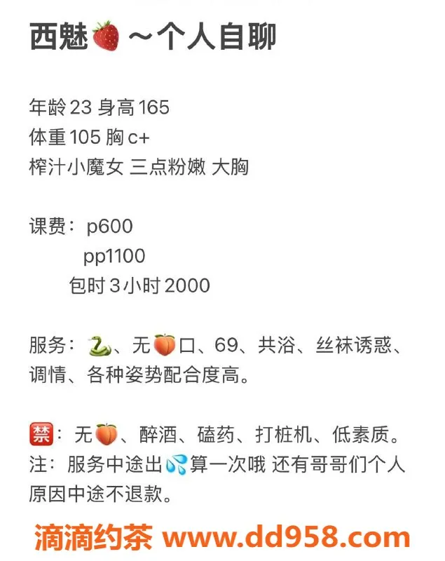 广州楼凤-天河嫩妹西魅，600水费，尽享优质服务