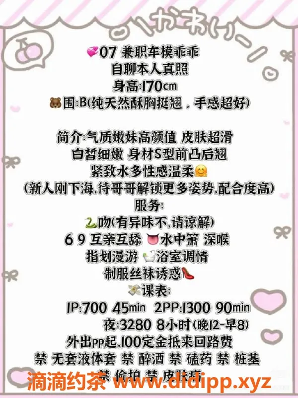 广州楼凤-天河嫩妹乖乖，水费700，69服务等你体验