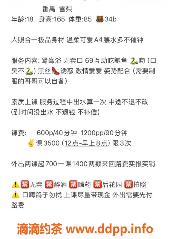 广州楼凤-番禺嫩妹雪梨：水费600p，已视频验证