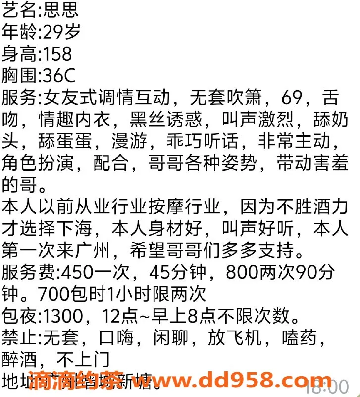 广州楼凤-增城少妇思思，450水费，大胸舌吻服务