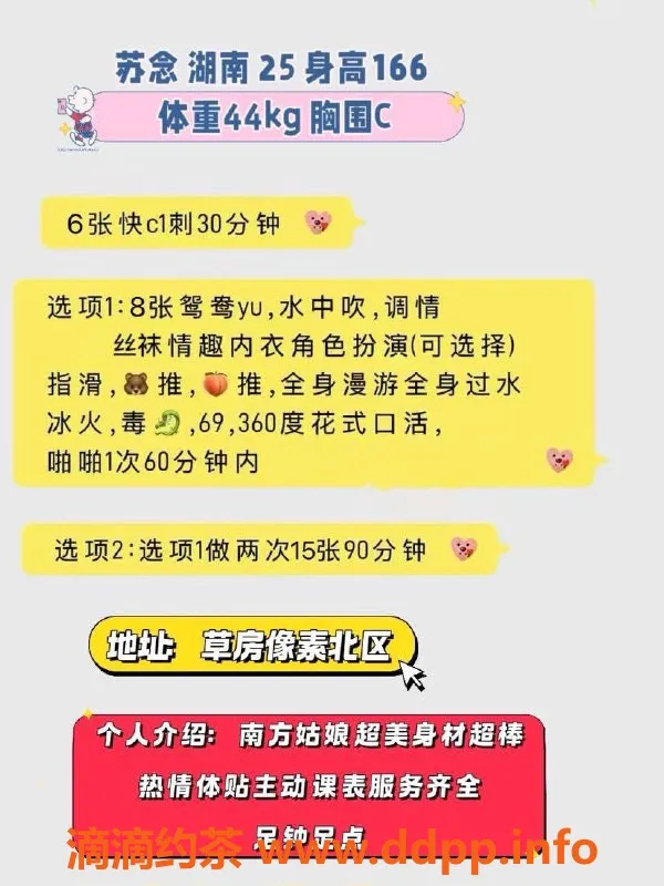 北京楼凤-湖南苏念，166cm，44kg，25岁，茶费6元