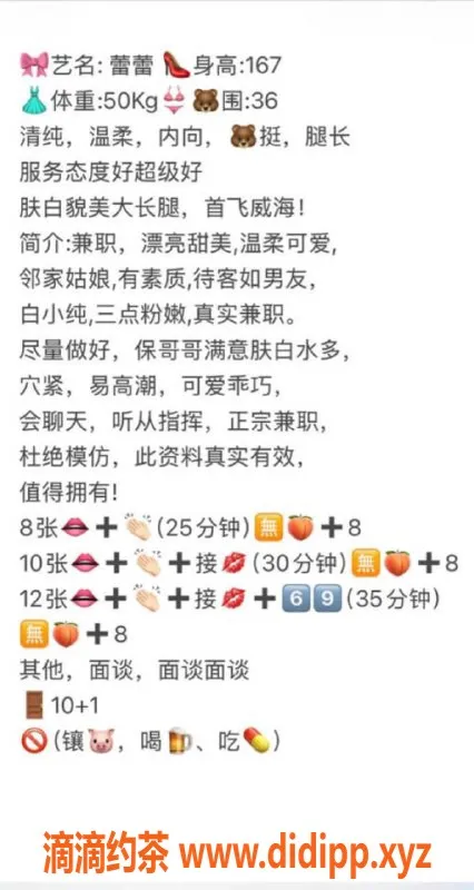 烟台上门服务资源信息,威海高区蕾蕾，肤白大长腿，服务多样