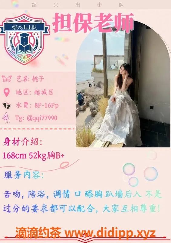 绍兴楼凤资源信息,越城区桃子，168cm，52斤，优质服务等你来享