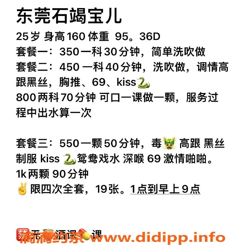 东莞楼凤-东莞石竭宝儿，350元的完美体验！