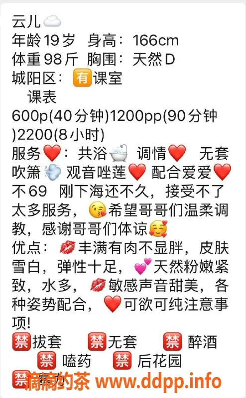 青岛楼凤-城阳区云儿❤️，166cm，98斤，19岁天然D