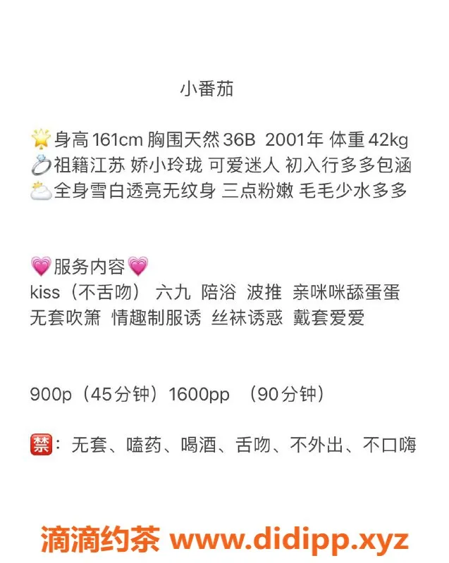 深圳楼凤资源信息,南山小番茄，161cm B罩杯，900元起