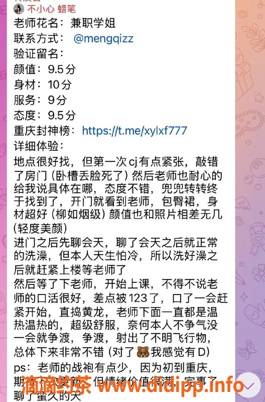 重庆楼凤资源信息,南岸学姐工兵报告，实用参考
