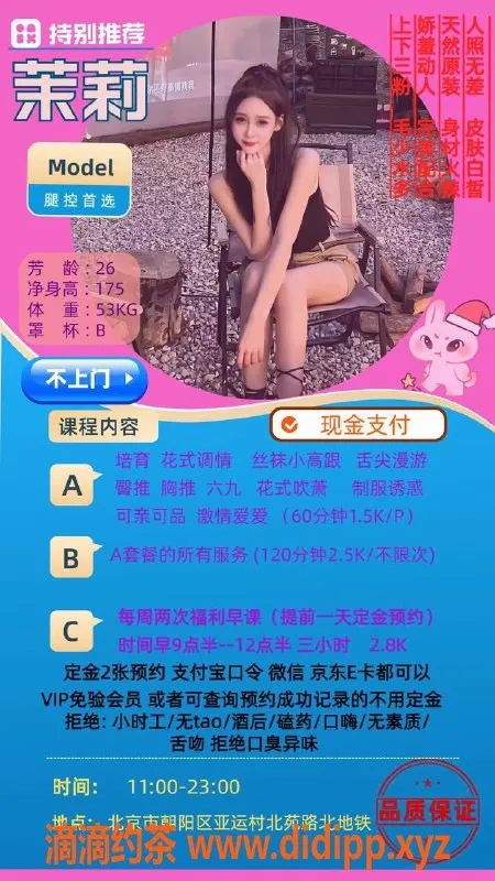 北京楼凤-亚运村嫩妹茉莉，内衣批发15Z起