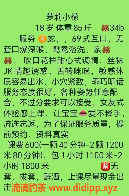 广州楼凤-天河嫩妹萝莉小檬，水费600p