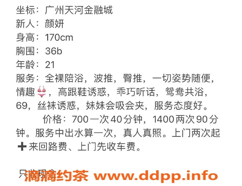 广州楼凤-天河妍颜御姐 700元视频验证服务