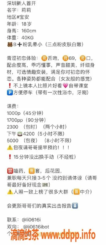 深圳楼凤资源信息,宝安莉莉，18岁160cm，B+胸，超值私约