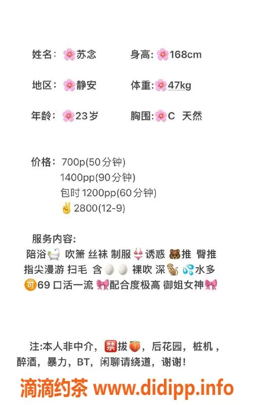 上海楼凤资源信息,静安苏念，身高168cm，C罩杯，价格700P起