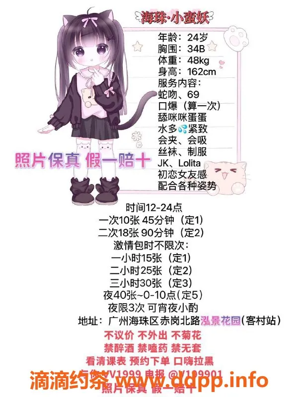 广州楼凤资源信息,海珠小蛮妖，口爆Lolita，性感来袭