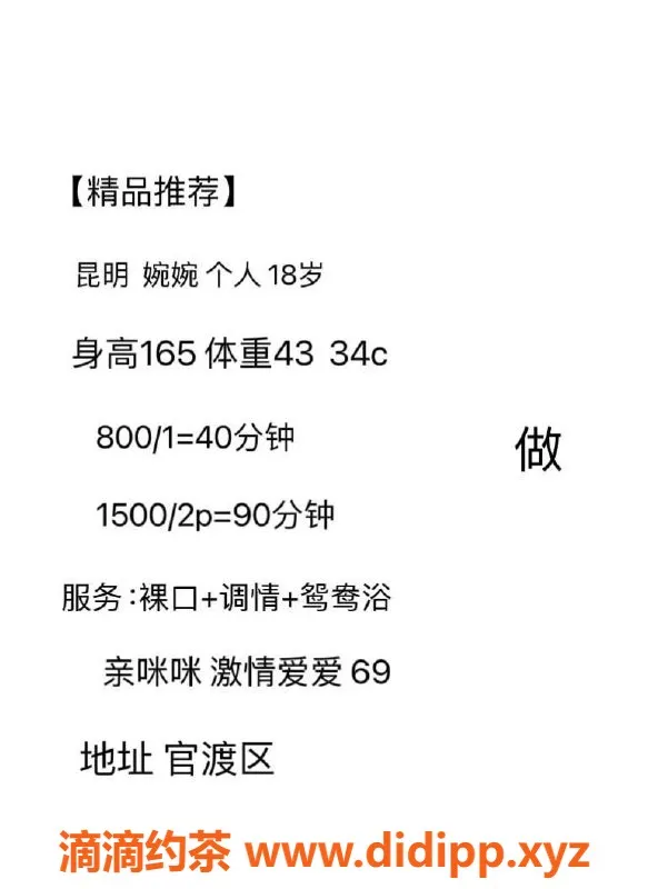 昆明楼凤资源信息,官渡区婉婉，8P服务，性价比高！