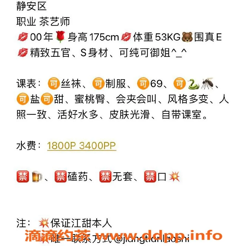 上海楼凤-静安江甜，20张内18p等你体验