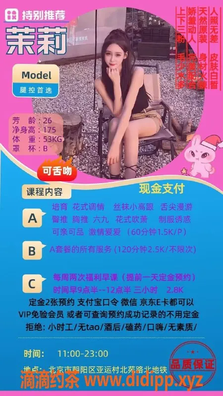 北京楼凤-茉莉 175长腿陪浴服务 朝阳千元档