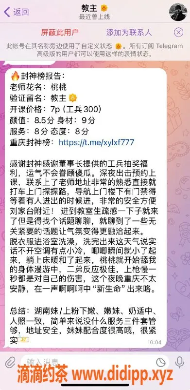 重庆楼凤-江北桃桃自营，工兵分享真实评价