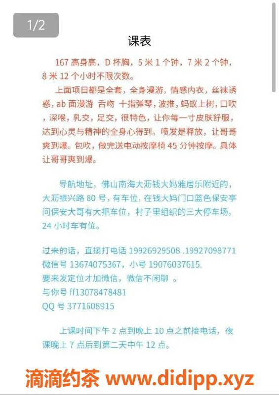 佛山楼凤资源信息,南海区丽丽，身高167胸围D，500元起
