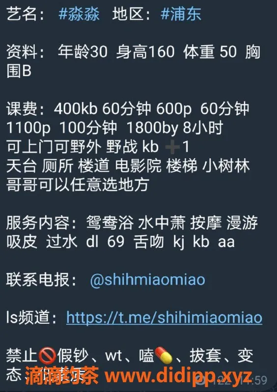 上海楼凤-浦东淼淼，4kb 6p 11pp超值体验