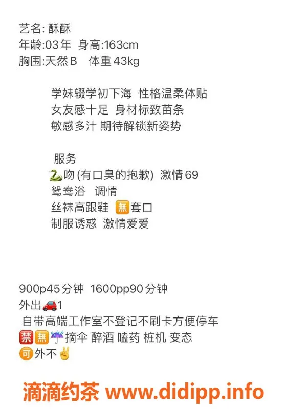 深圳楼凤-南山酥酥，课费900，服务极品