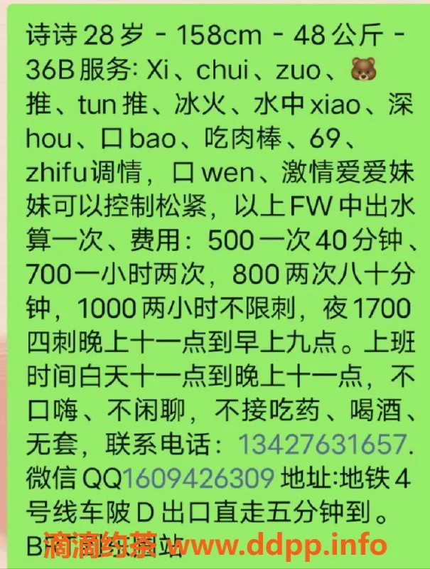 广州楼凤资源信息,天河车陂 诗诗 500元夜课服务