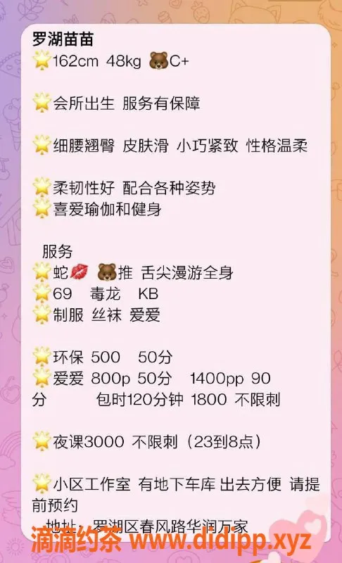 深圳楼凤-罗湖苗苗，500环保，身材诱人主动热情