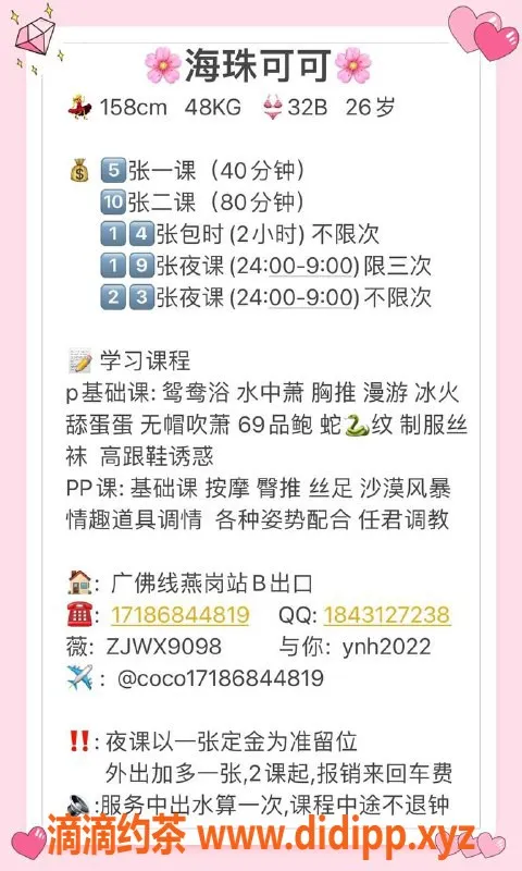 广州楼凤-海珠可可，少妇舌吻69p服务仅需500元