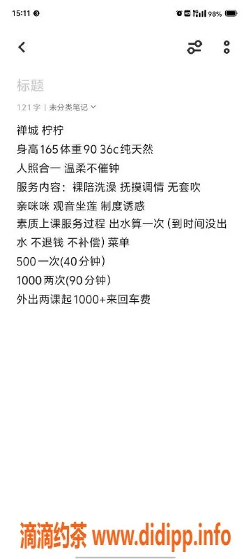 佛山楼凤资源信息,佛山初雪，价格500，服务超赞