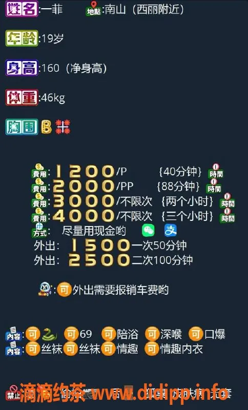 深圳楼凤-南山嫩妹一菲，舌吻体验仅P1200起