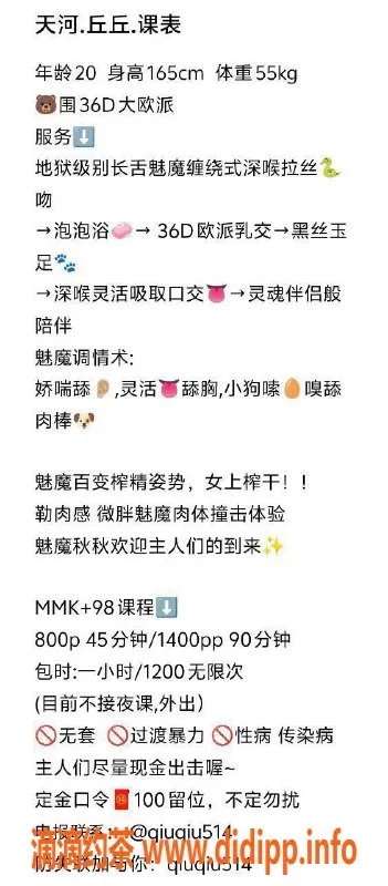 广州楼凤资源信息,天河丘丘，魅魔小姐姐，水费800起