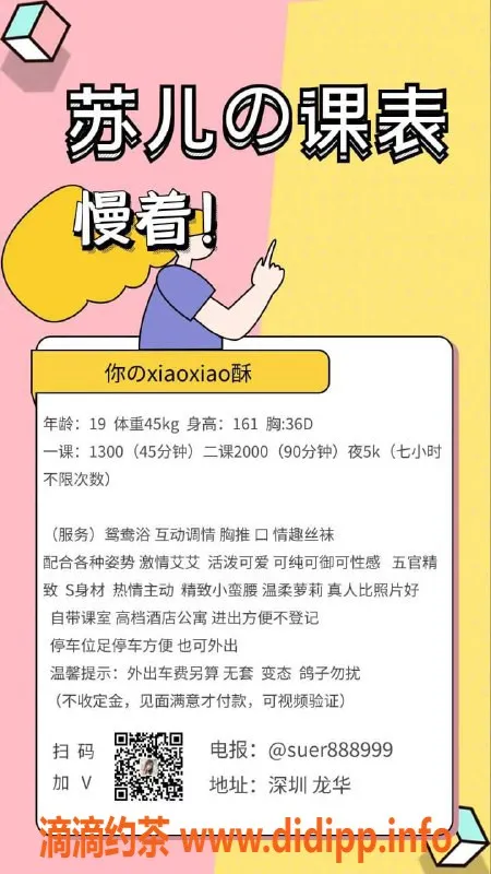 深圳楼凤资源信息,龙华苏儿，161cm D罩杯，1300元起！