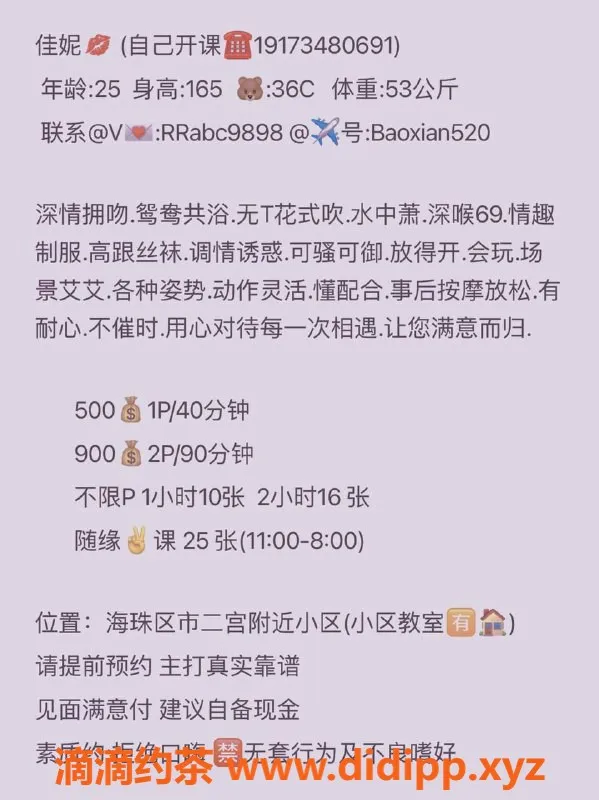 广州楼凤资源信息,海珠佳妮，500/900元享优质服务