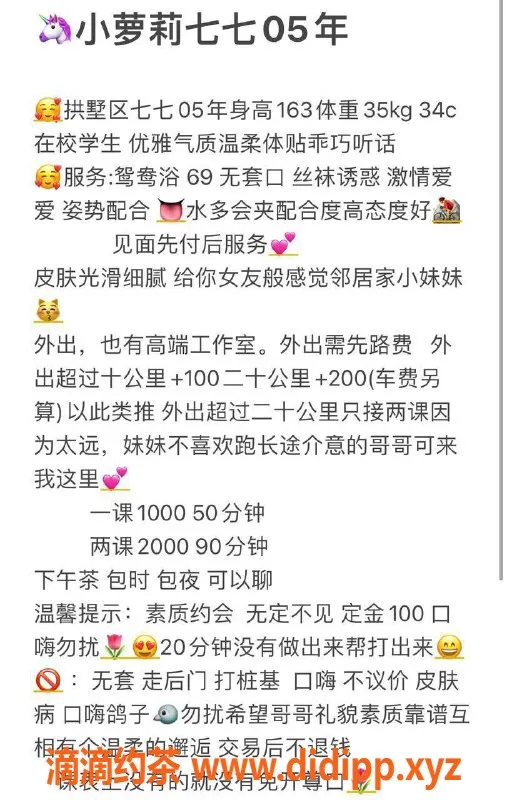 杭州楼凤资源信息,拱墅嫩妹七七，超可爱萝莉，课费亲民！