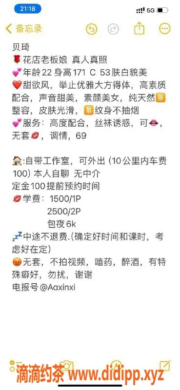 深圳楼凤-福田贝琦，上课仅需1500元！