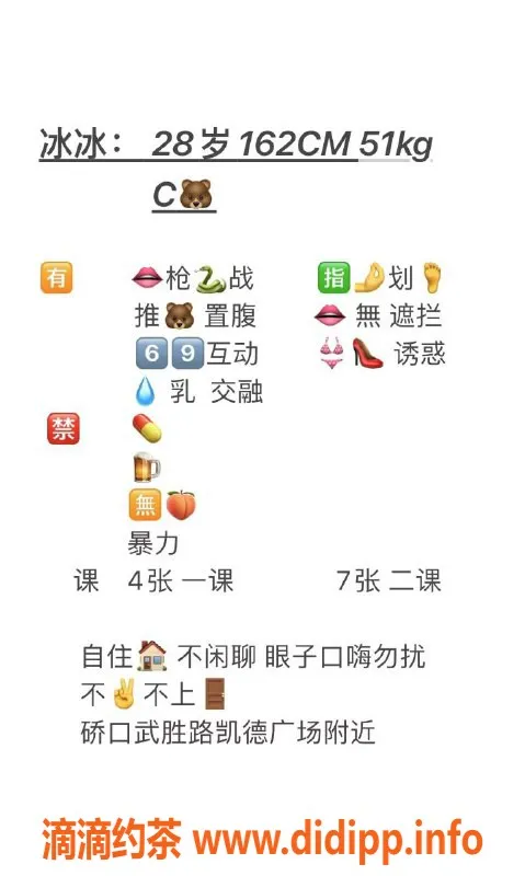 武汉楼凤-冰冰 硚口区女神 预约享4P/7PP优惠