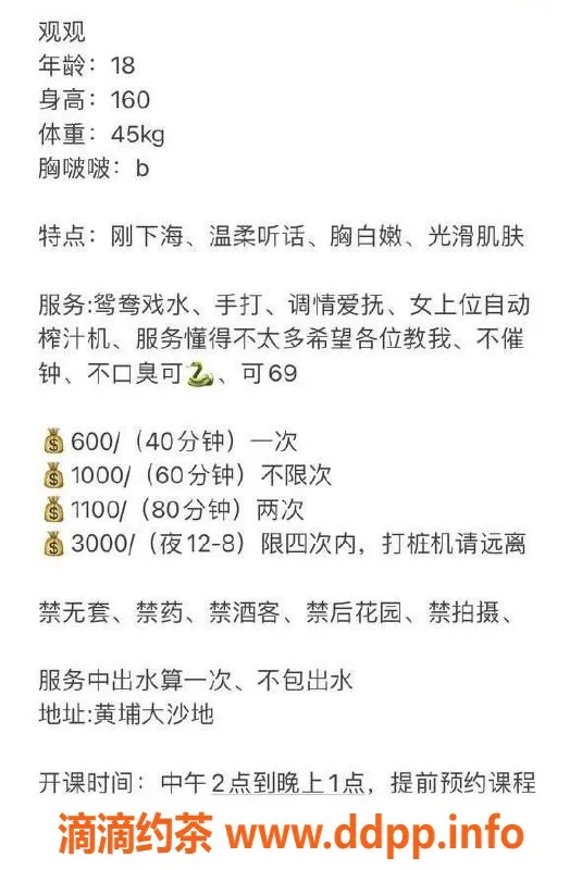 广州楼凤-黄浦区观观，真实认证美女，服务多样