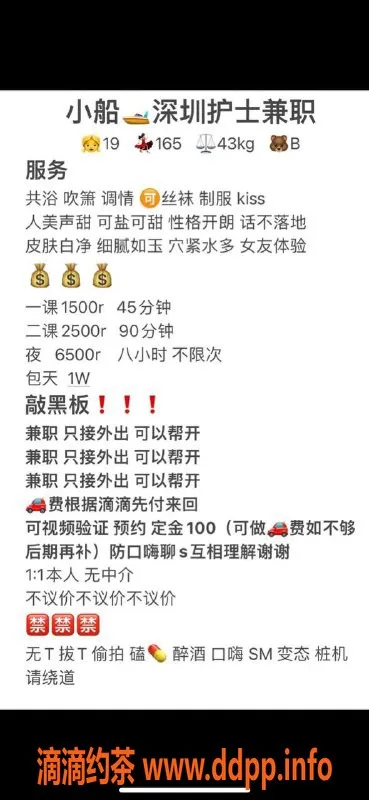深圳楼凤资源信息,南山护士兼职小船，1500/2500可选服务