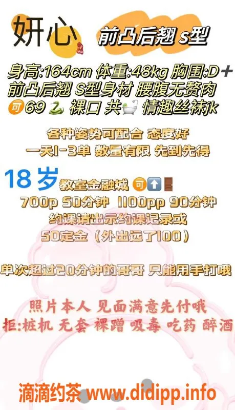 成都楼凤-妍心：19岁嫩妹，高颜值，服务优秀，700元/50分钟