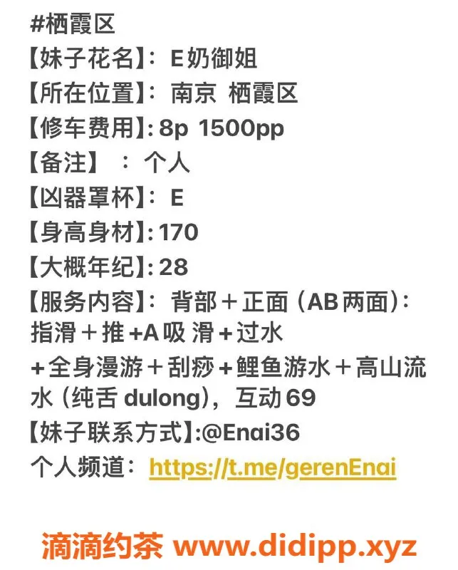 南京楼凤-栖霞E奶御姐，800元尽享热情服务