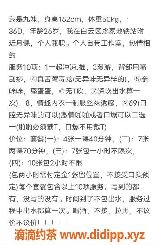 广州楼凤资源信息,广州白云区30岁大奶少妇久久，400元全套服务