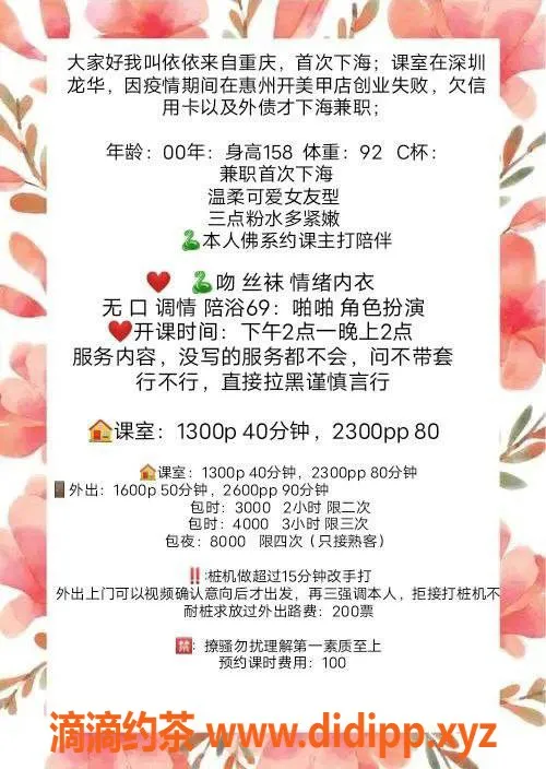 深圳楼凤资源信息,龙华依依，1300元超值享受！